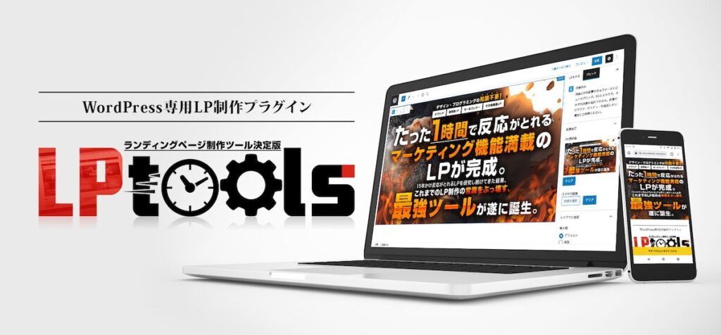 lptools_image01_1200