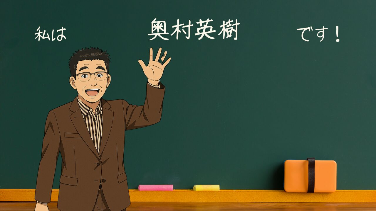 奧村英樹1280720