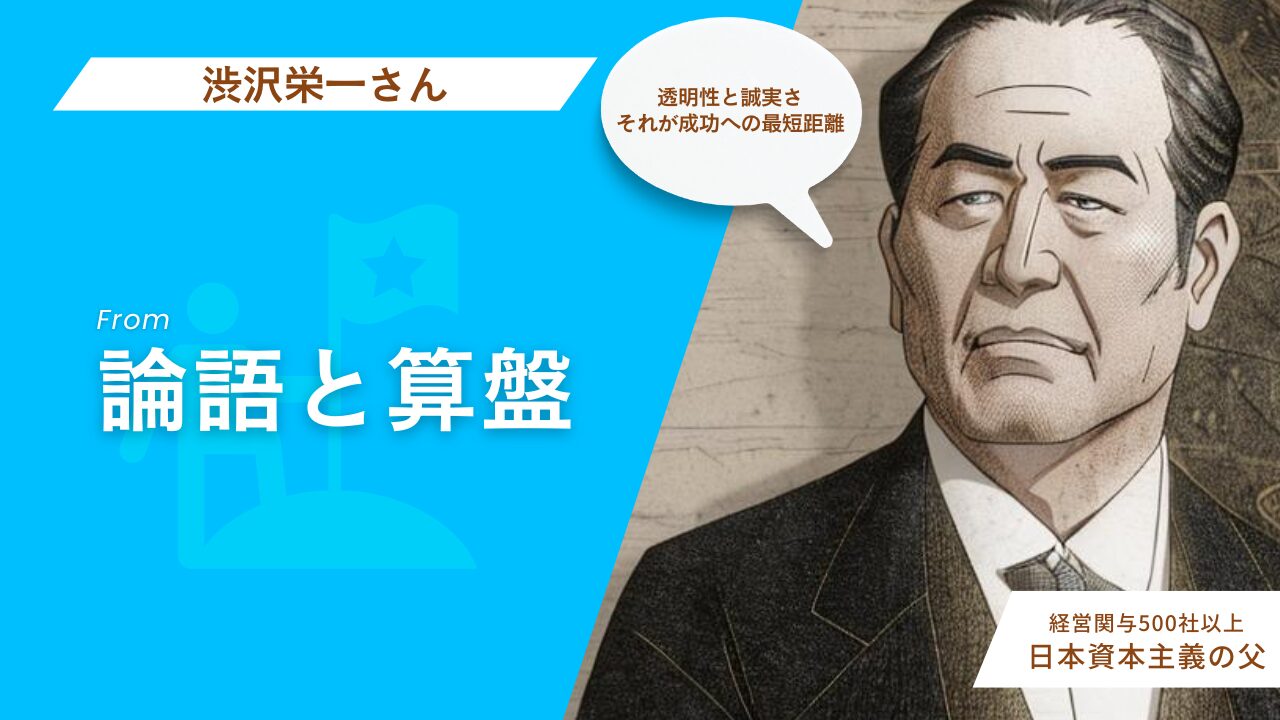 マネタイズ渋沢栄一さん