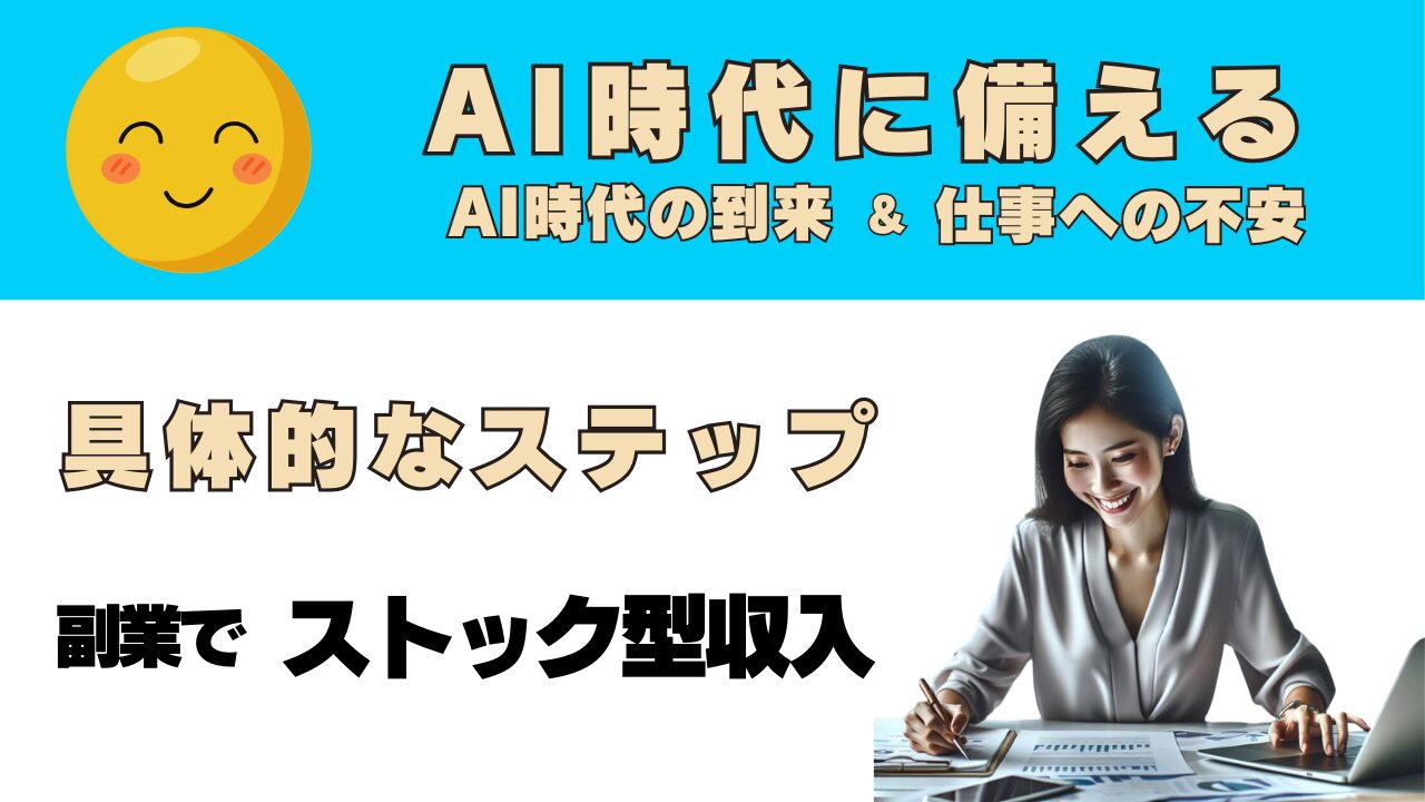 副業でストック型収入