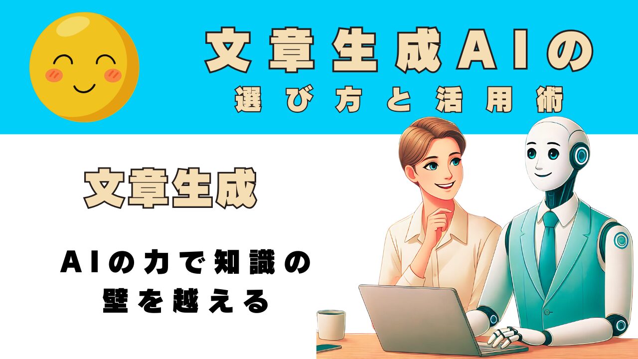 文章生成AIの力