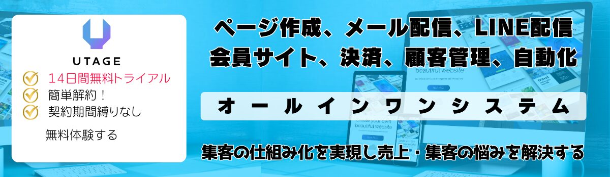 UTAGEバナー