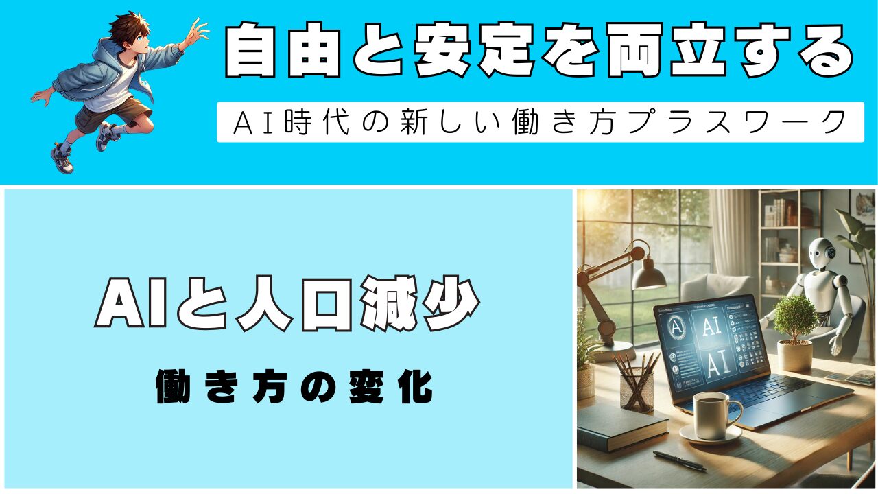 プラスワーク