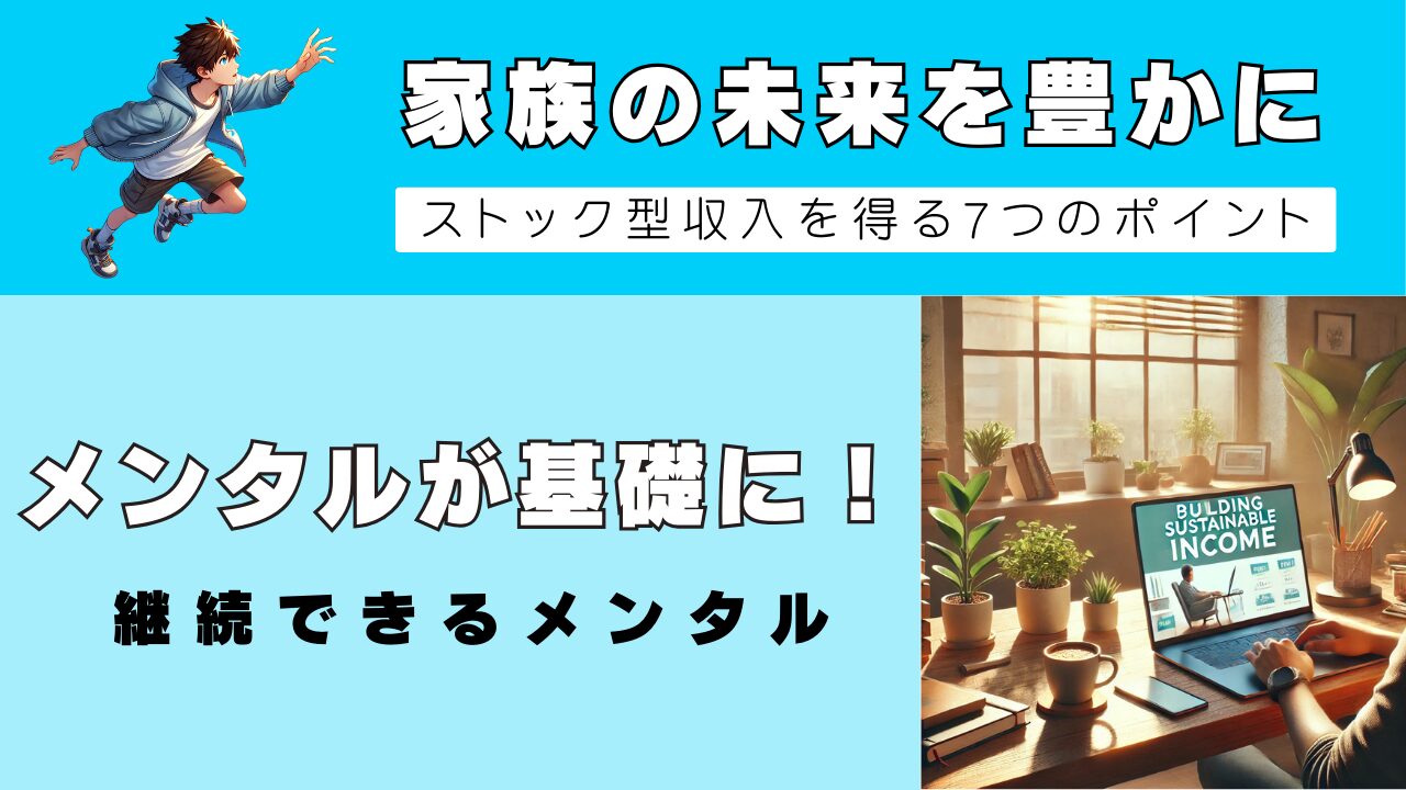 副業でストック型収入