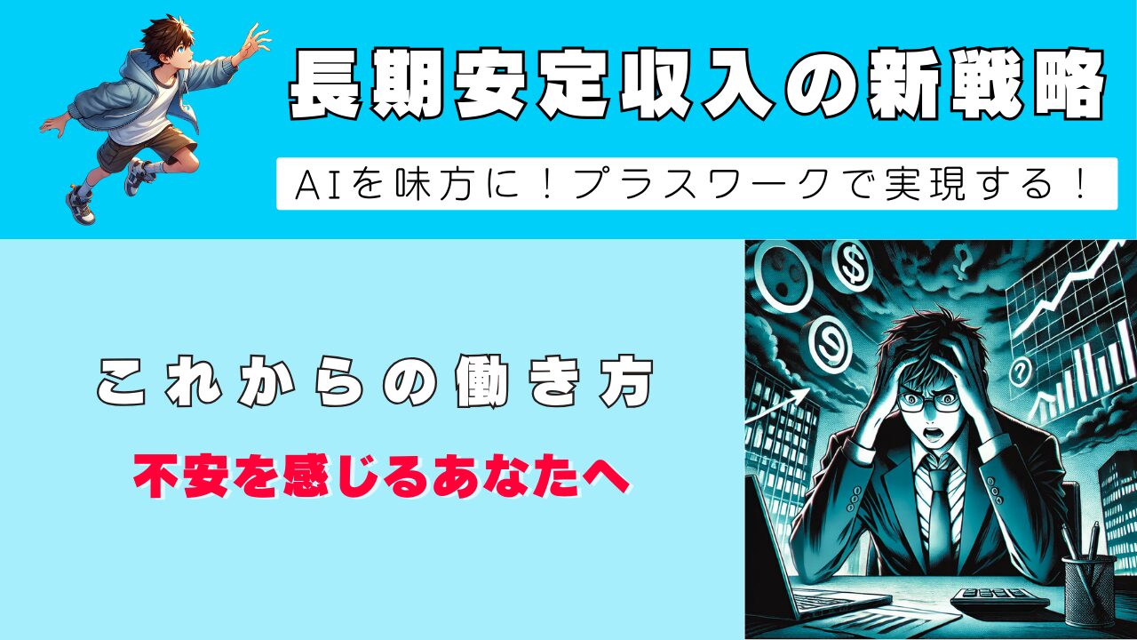 長期安定収入の新戦略