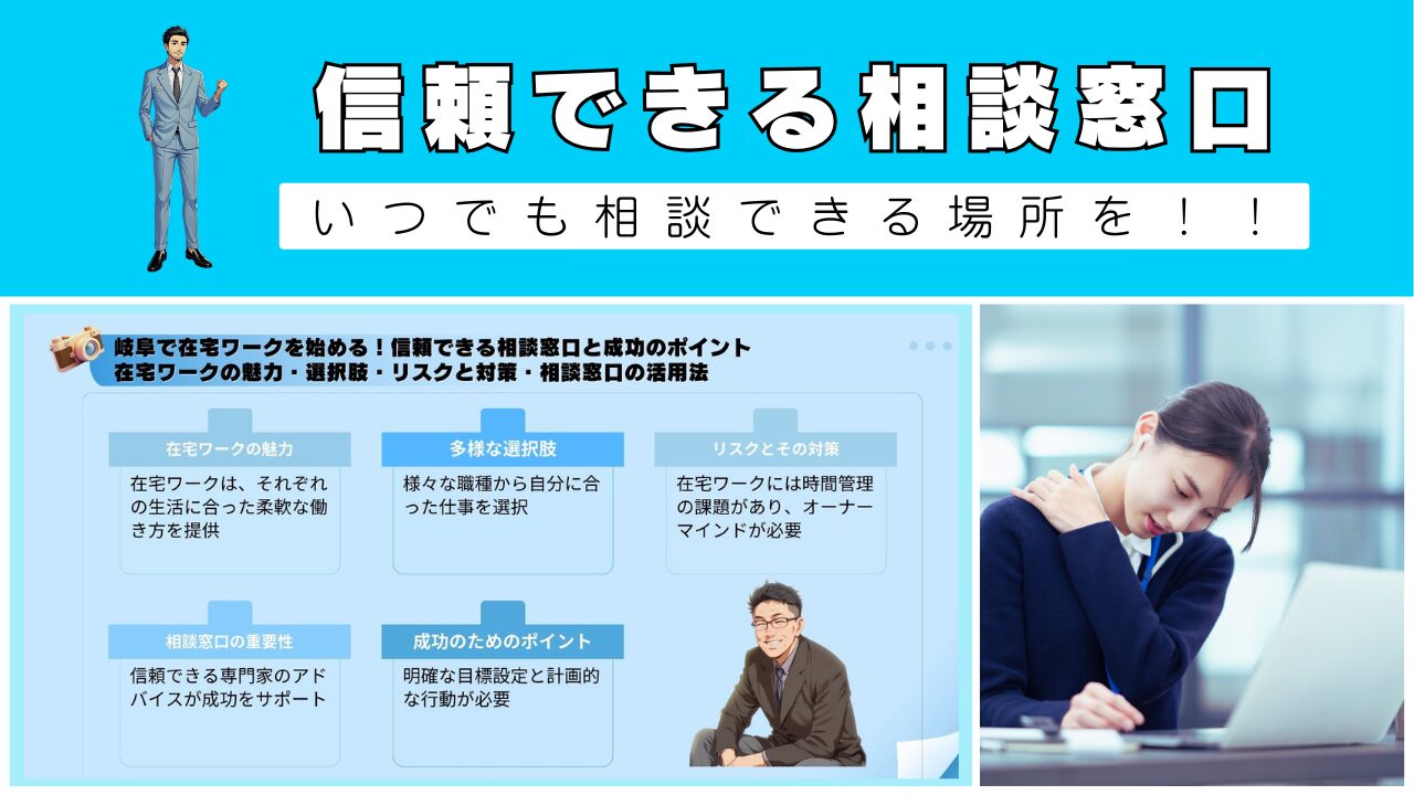 信頼できる相談窓口