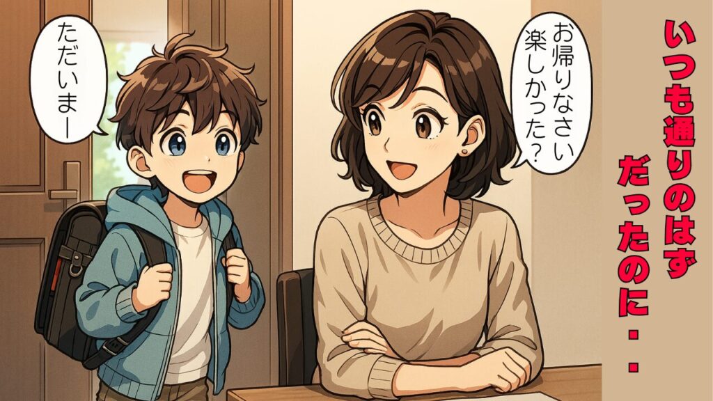 息子の宿題が不安を連れて来た1