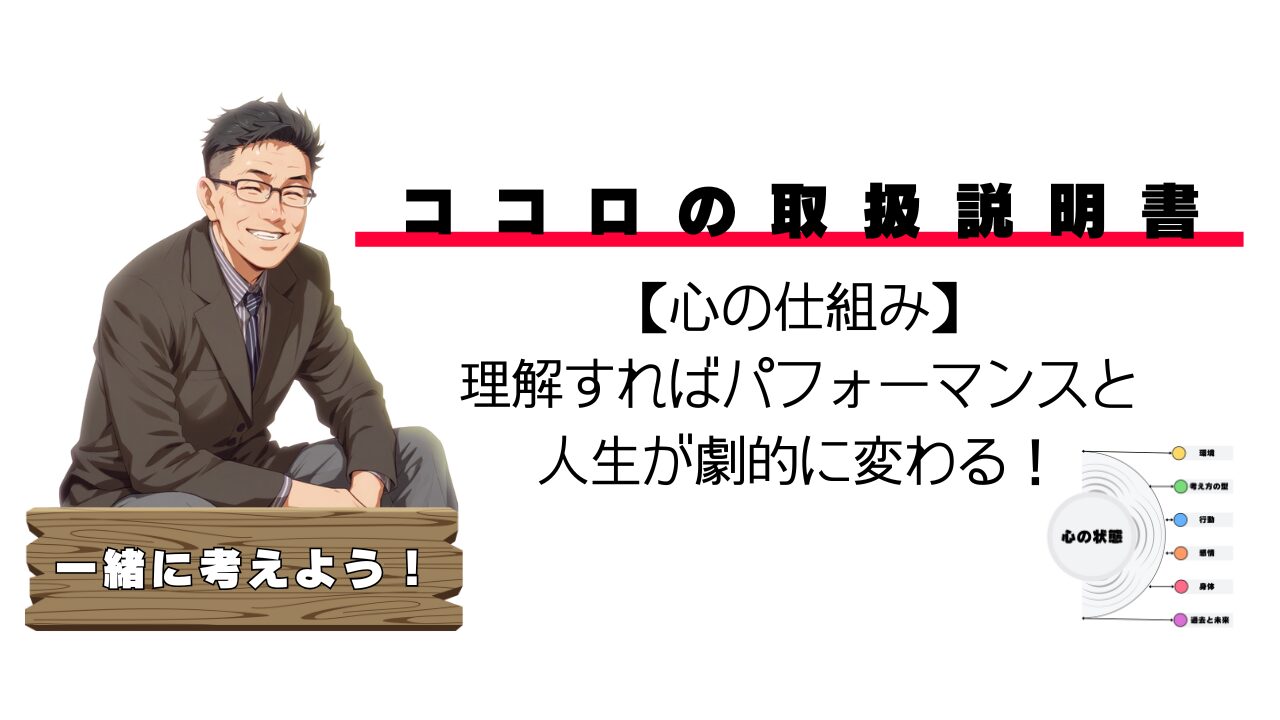 ココロの取り扱い説明書