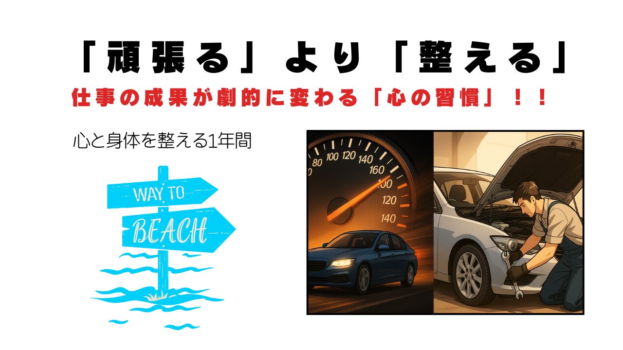 仕事の成果が劇的に変わる心の習慣