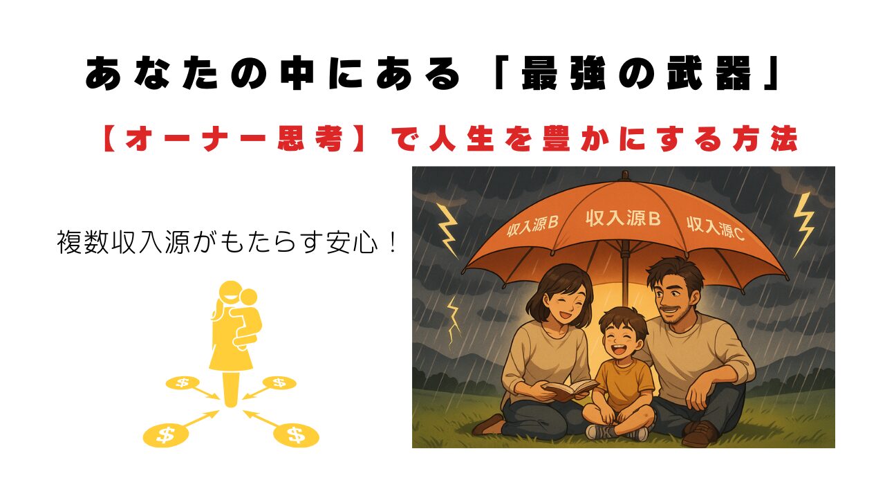 複数の収入源に守られるアイキャッチ