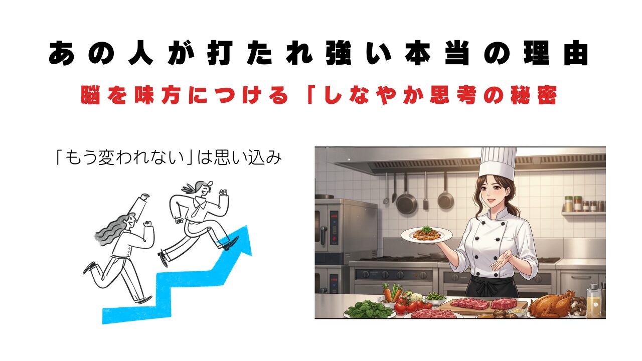 あの人が打たれ強い本当の理由